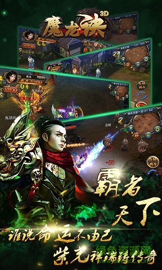 魔龍訣傳奇歸來 v1 最新安卓版 0