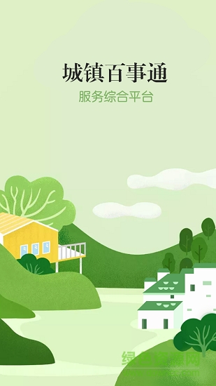 城鎮(zhèn)百事通安卓版下載