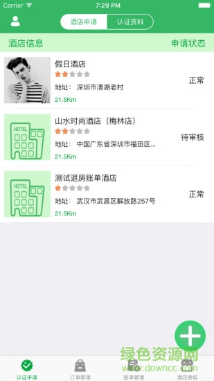 來住吧商家版app