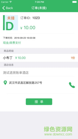 來住吧商家版 v1.0.3.9677 安卓版 3