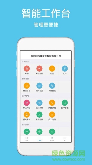 經(jīng)云crm app