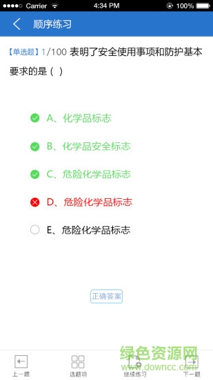 新特考題庫軟件 v1.03 安卓版 0