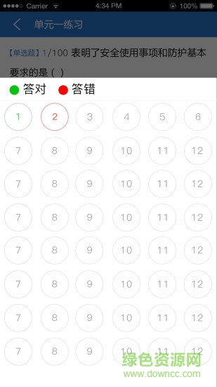 新特考題庫軟件 v1.03 安卓版 1