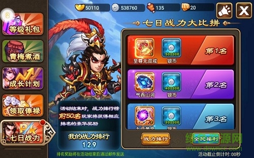 啪啪三國錄滿v版