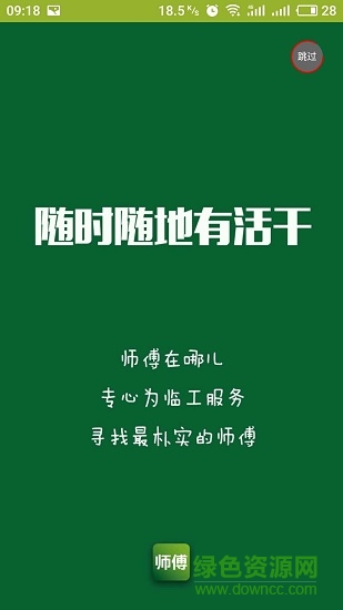 師傅在哪兒