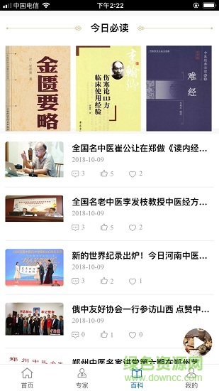 醫(yī)知學(xué)官方 v3.3.9 安卓版 0