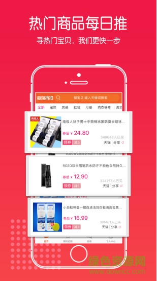 海淘折扣軟件 v1.1 安卓版 0