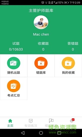 主管護師題庫app1