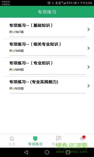 主管護師題庫app3