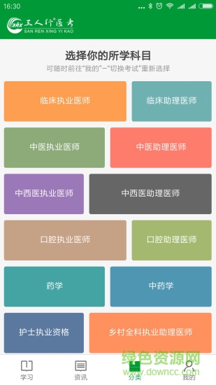 三人行題庫(kù)手機(jī)版 v1.0.0 安卓版 0