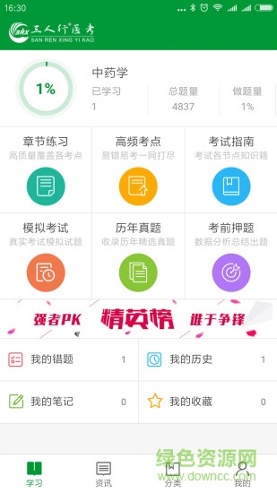 三人行題庫(kù)app