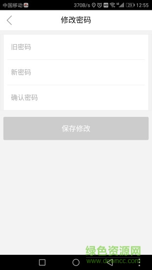 水電e家 v1.0.8 安卓版 1