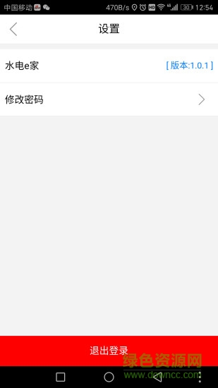 水電e家 v1.0.8 安卓版 3