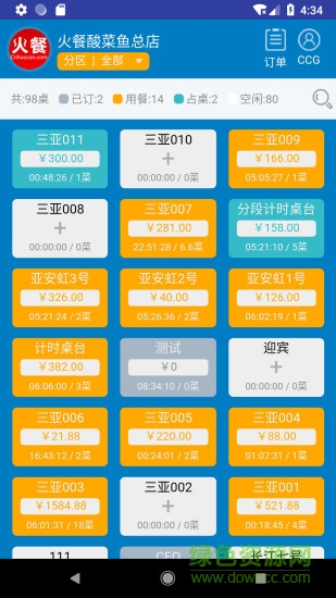 火餐點單寶 v1.0.0 安卓版 0