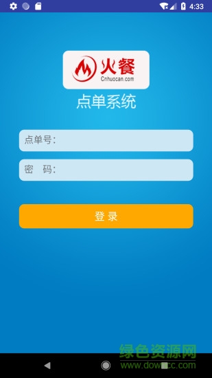火餐點單寶 v1.0.0 安卓版 1