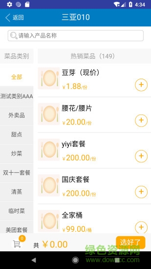 火餐點單寶