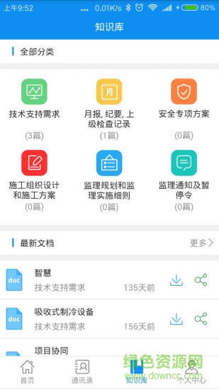 項目協(xié)同 v4.3.2 最新版 1