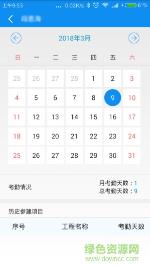 項目協(xié)同安卓版 項目協(xié)同app