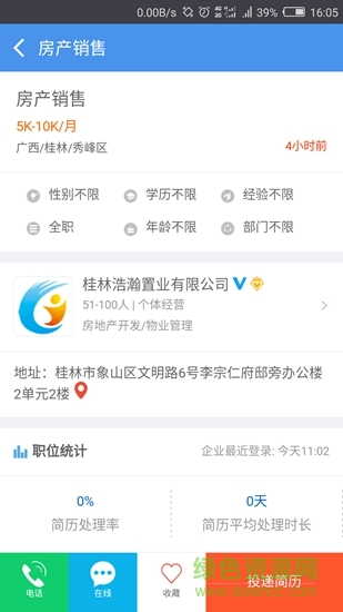 桂林人才網(wǎng)app