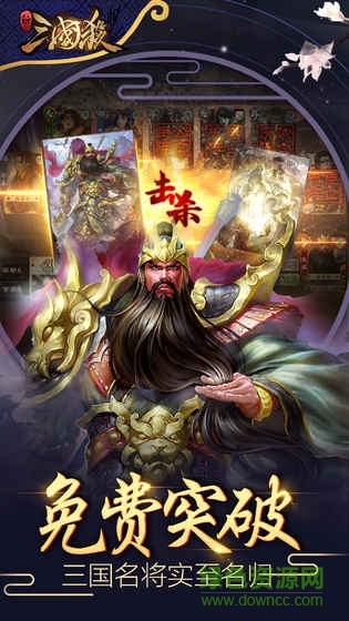 新三國(guó)殺單機(jī)版 v1.0.5 安卓無限金幣版 1