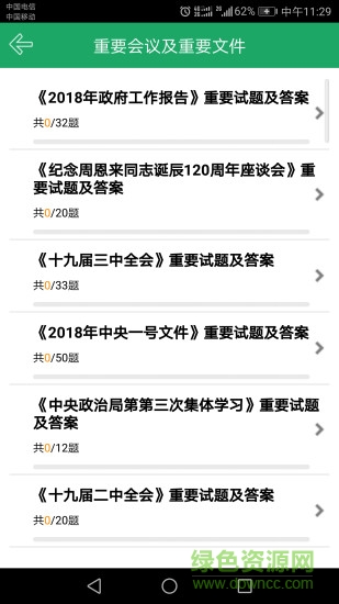 時(shí)事政治題庫(kù)app