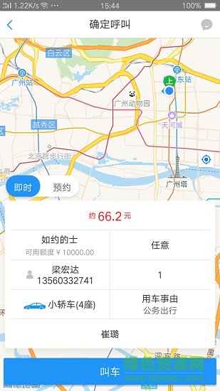 如約公務(wù) v1.0.6.1 安卓版 0