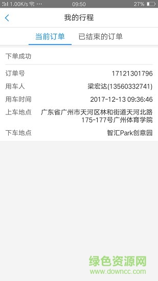 如約公務(wù)app