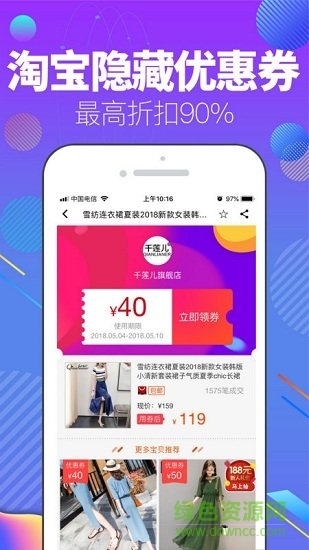 發(fā)現(xiàn)極品(領(lǐng)券購物) v2.1.1 安卓版 1