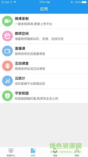 異度智慧校園官方版