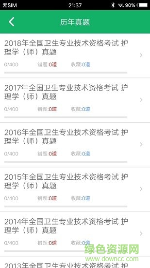 初級(jí)護(hù)師題庫(kù)app v2.01 安卓版 0