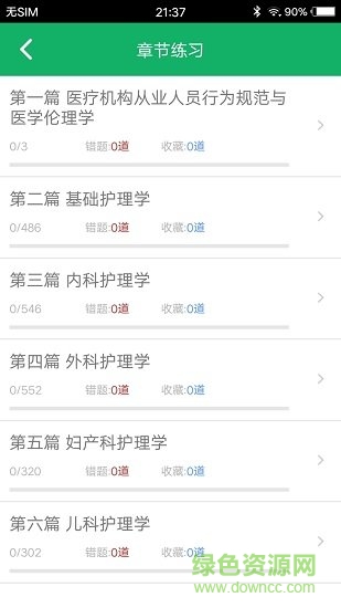 初級(jí)護(hù)師題庫(kù)app v2.01 安卓版 1