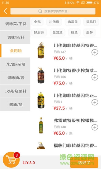 合肥懶人窩配送 v1.2.2 安卓版 3