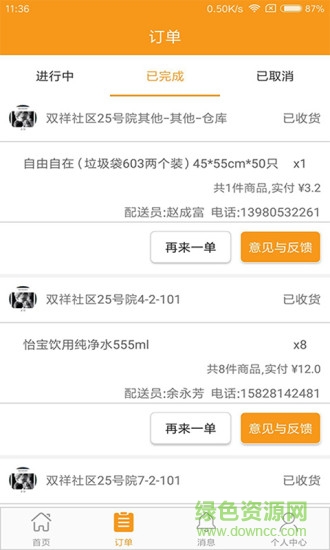 合肥懶人窩配送 v1.2.2 安卓版 1