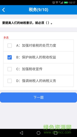 云中稅苑 v1.04 安卓版 1