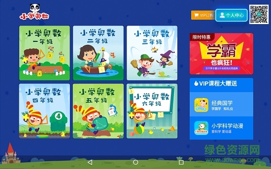 小學(xué)科學(xué)奧數(shù)app