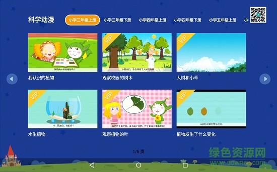 小學(xué)科學(xué)奧數(shù) v8.4.10 安卓版 2