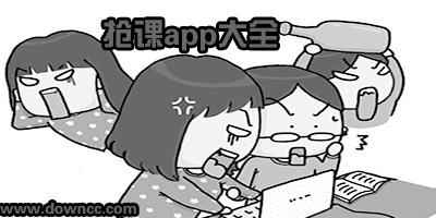 搶課app