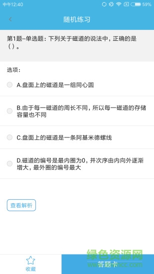 計算機(jī)一級考試題庫app v8.0 最新版 3