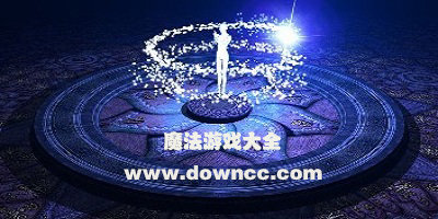 魔法游戲