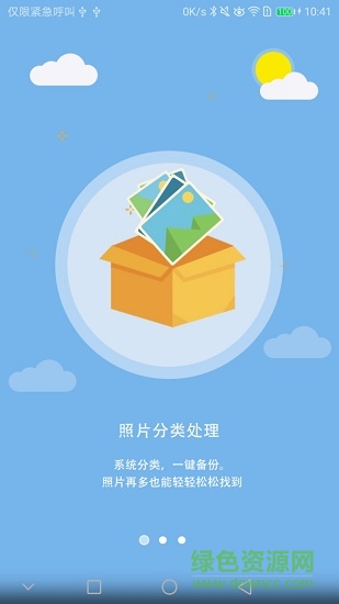 CafeBox(照片整理) v1.1.0B39_R 安卓版 0