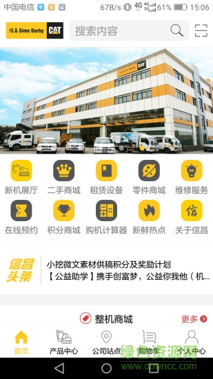 信昌機(jī)器線上訂購 v4.7.1 最新版 1