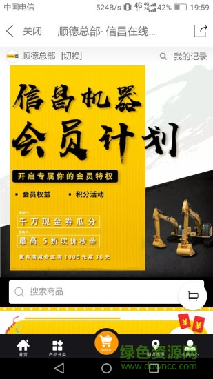 信昌機(jī)器線上訂購 v4.7.1 最新版 4