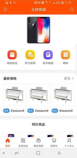 眾拼商城 v1.2.9 安卓版 1