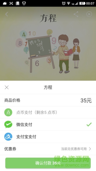 點題云課堂 v3.8.9 安卓版 0