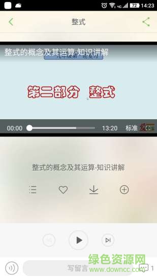 點題云課堂app