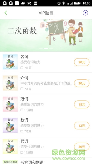 點題云課堂 v3.8.9 安卓版 1