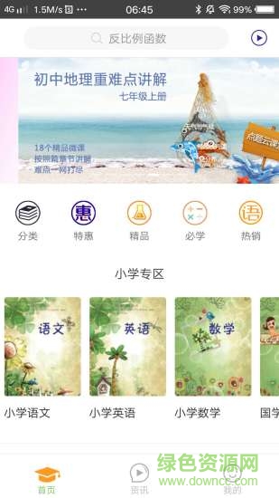 點題云課堂 v3.8.9 安卓版 3