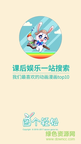 圖個輕松app v1.0 安卓版 0