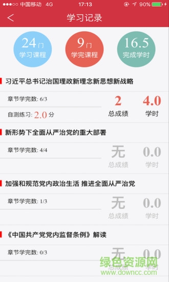 金培云學(xué)堂安卓版 金培云學(xué)堂app