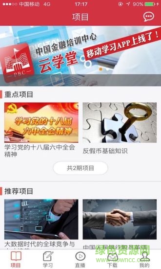 金培云學(xué)堂 v2.1.1 安卓版 3